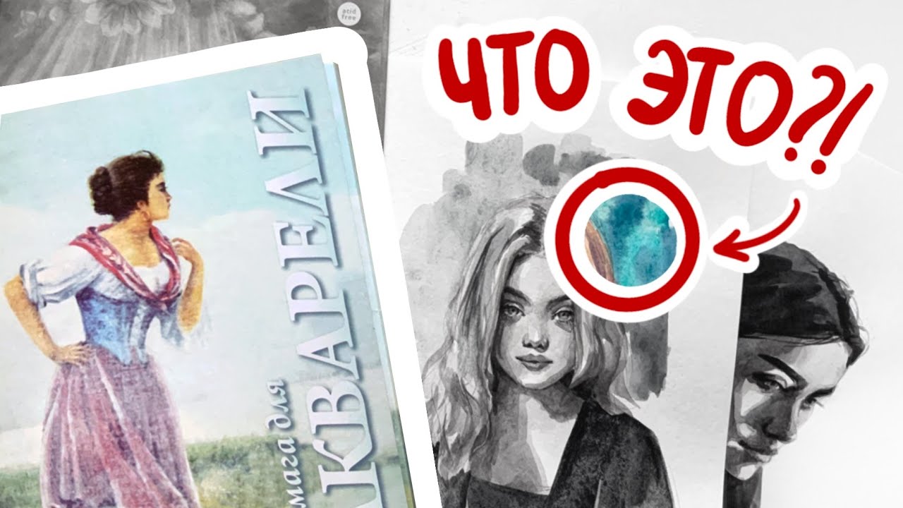 ОБЗОР БЮДЖЕТНОЙ БУМАГИ для акварели 