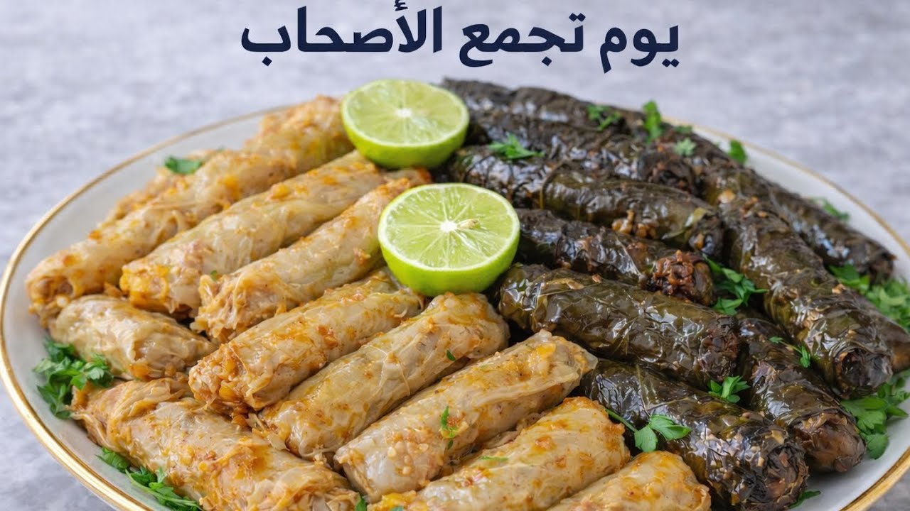 يوم الأصحاب والجيران 🥰👌🏻يوم المحاشي 🫰🏻#cooking #food #اكسبلور 