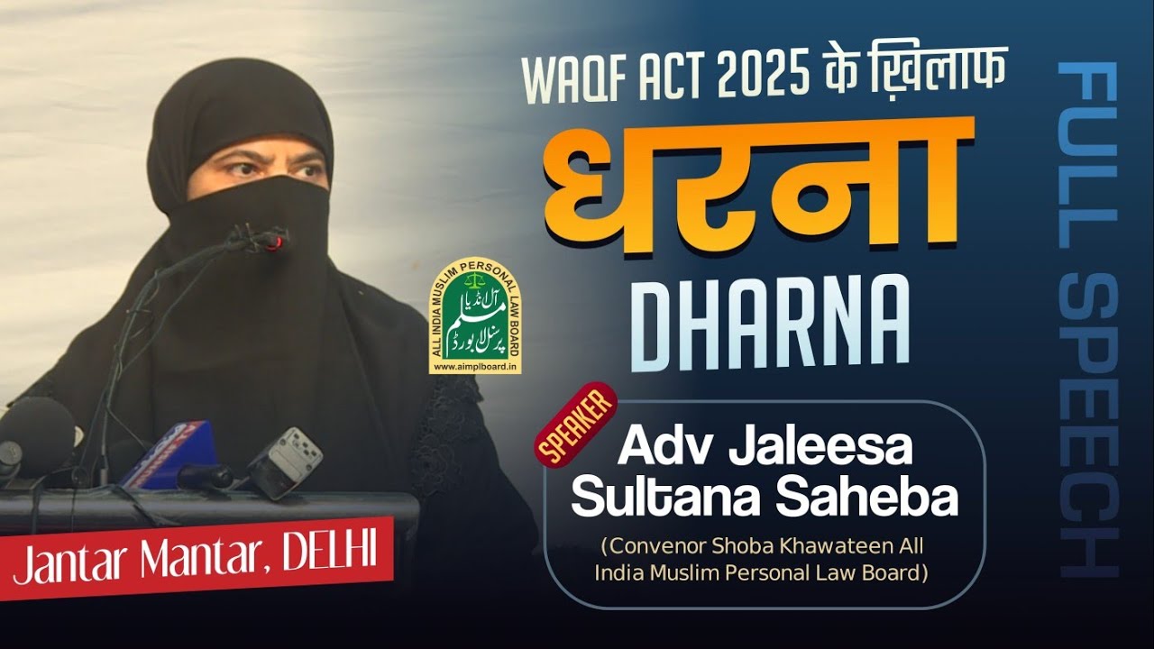 Adv Jaleesa Yaseen Sultana | Protest against Waqf Amendment Act, Jantar Mantar Delhi