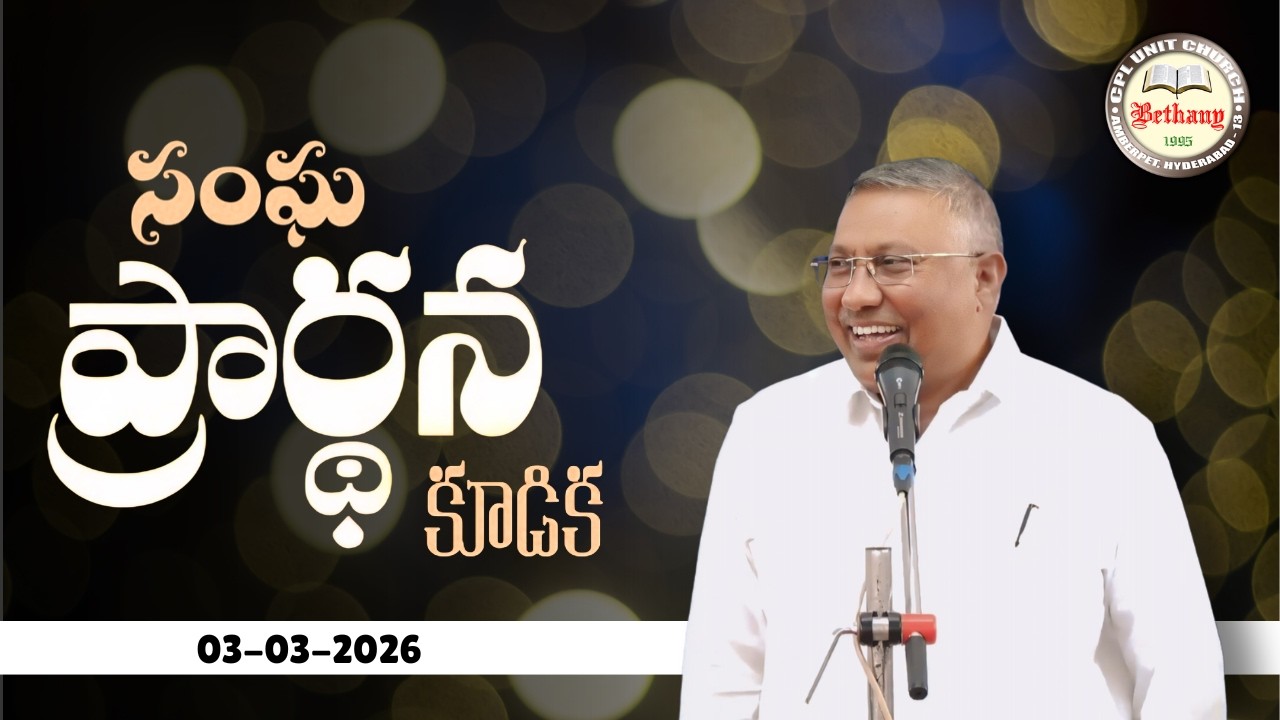 CHURCH PRAYER  || 03-03-2026 || BRO.K.RAVI GS
