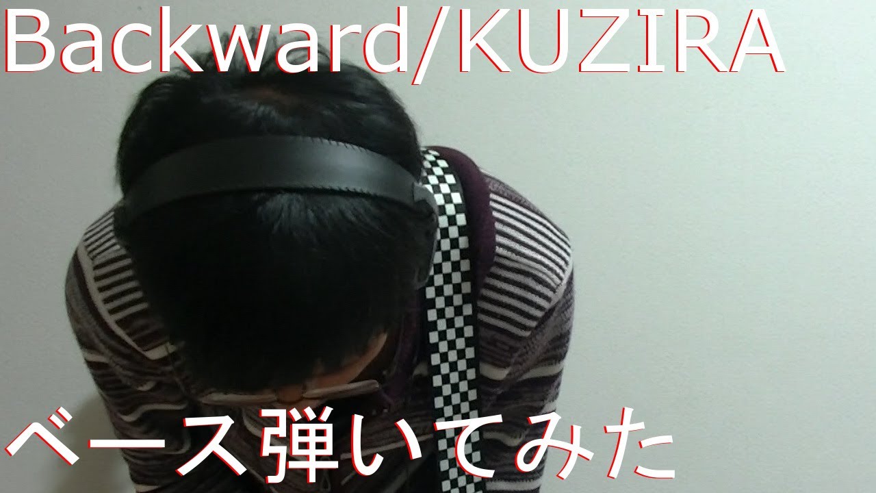 【動画内TAB譜有】Backward/KUZIRAベース弾いてみた 【GreenMan BASS（VSラーテル）】