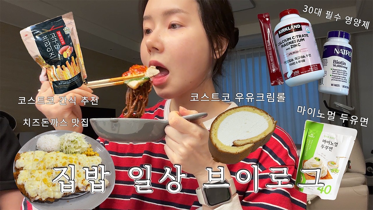 과식하지 않을 때 평소에 먹은 것들🥯 30대 영양제 추천, 코스트코 추천템, 봄동비빔밥, 다이어트 비빔면, 마이노멀, 아침 콩물