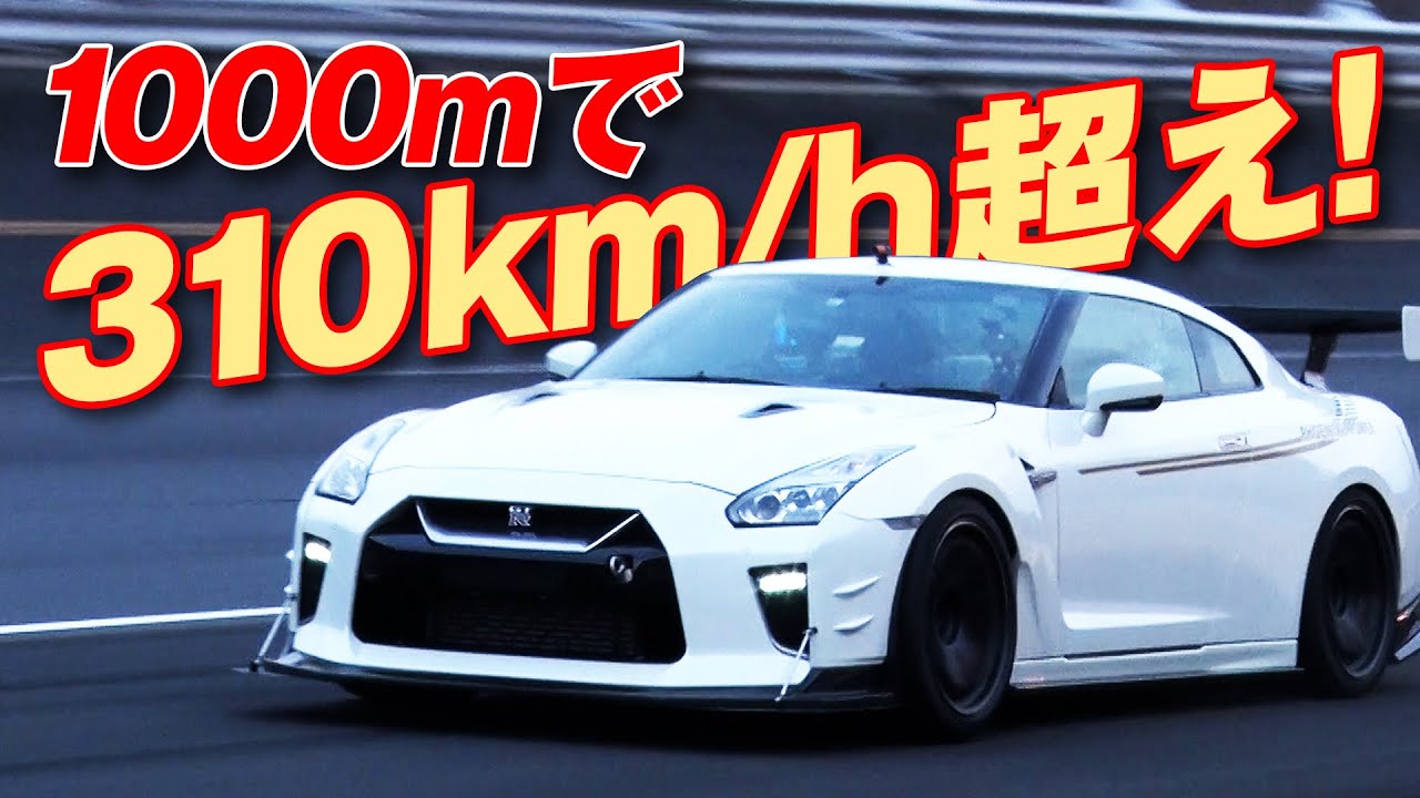 35GT-R チューニングカー 性能 チェック ! 0-1000m アタック 2022 春【新作】