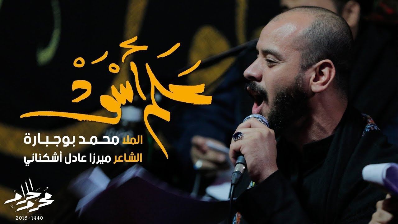 علم أسود - الملا محمد بوجبارة | محرم الحرام 1440 هـ