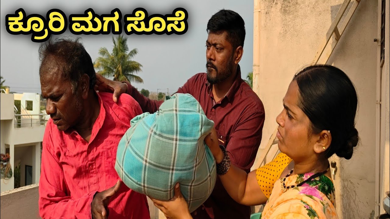 ಕ್ರೂರಿ ಹೆಂಡತಿ ಮಾತು ಕೇಳಿ  ತಂದೆಯನ್ನೇ ಹೊರ ಹಾಕಿದ ಮಗ ll #prakashBangaliSavanahalli