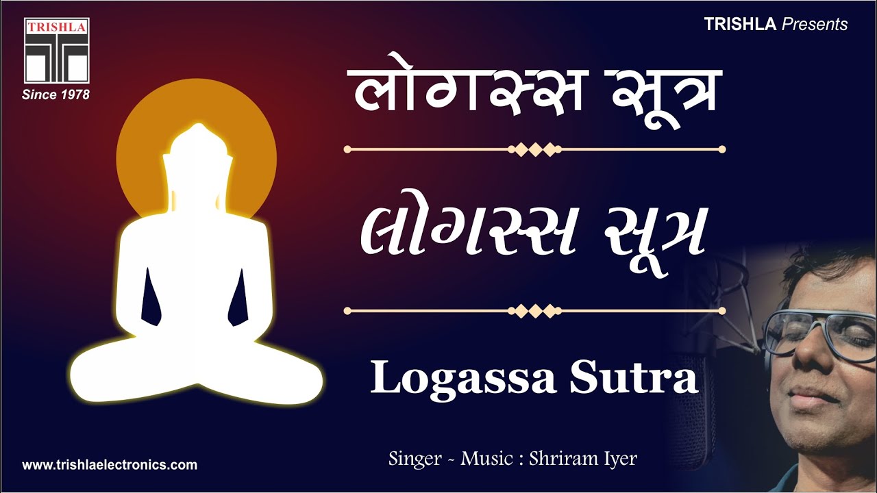 Logassa Stotra Path | Kausagg | लोगस्स पाठ | Meditation | Shriram Iyer | Trishla | with lyrics