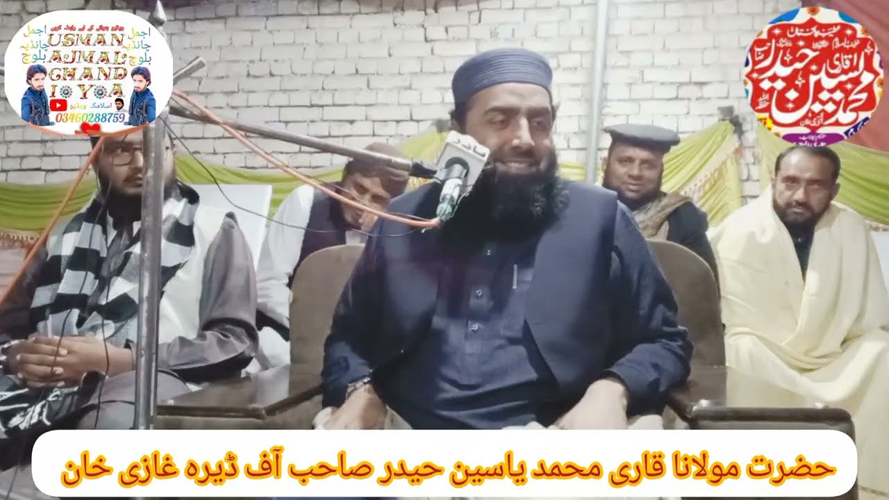 حضرت مولانا قاری محمد یاسین حیدر صاحب نے بہت خوبصورت بیان کیا ہے آپ سن کر بہت حیران ہو جائیں گے