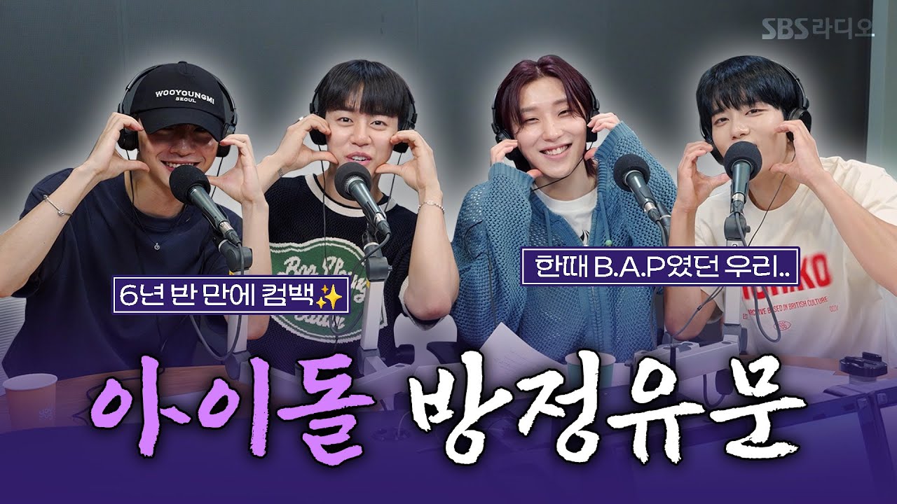 [FULL][4K] 방용국&정대현&유영재&문종업(BANG&JUNG&YOO&MOON)  | 박소현의 러브게임 | 금주의 인기가요 톱텐 | The K-pop Stars Radio