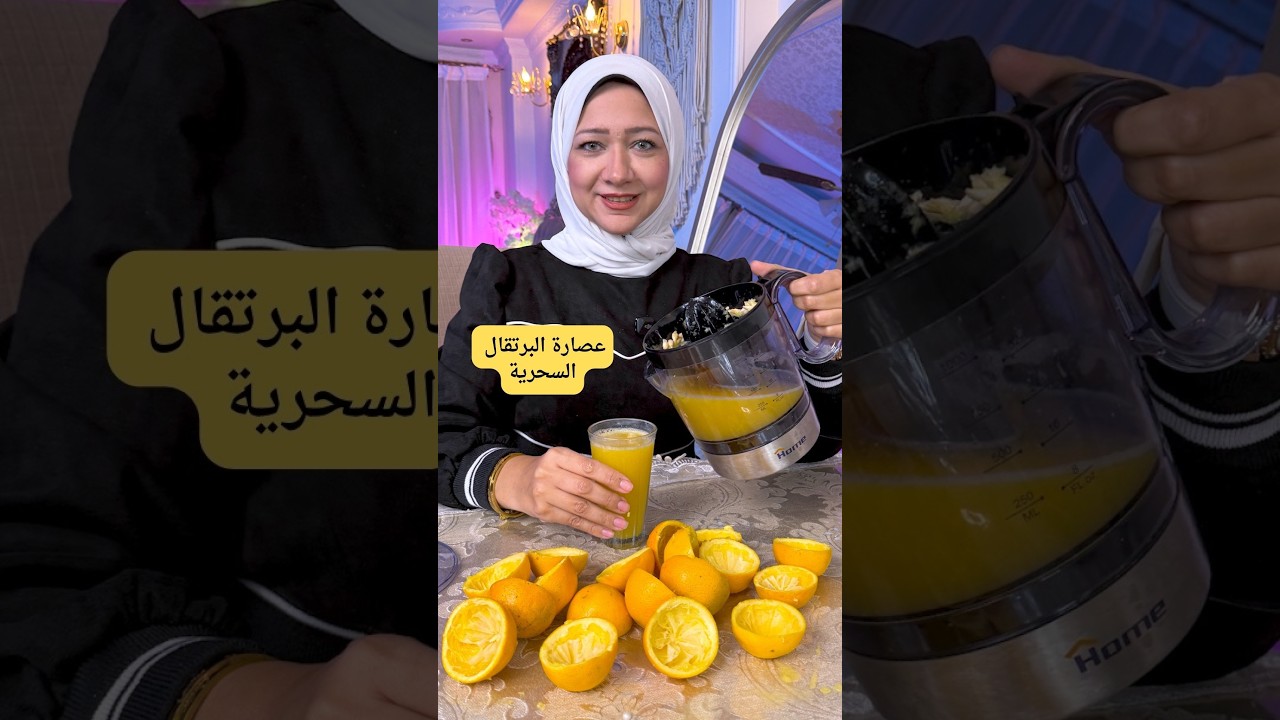 عصارة البرتقال العجيبة بتعصر البرتقال فى ثوانى