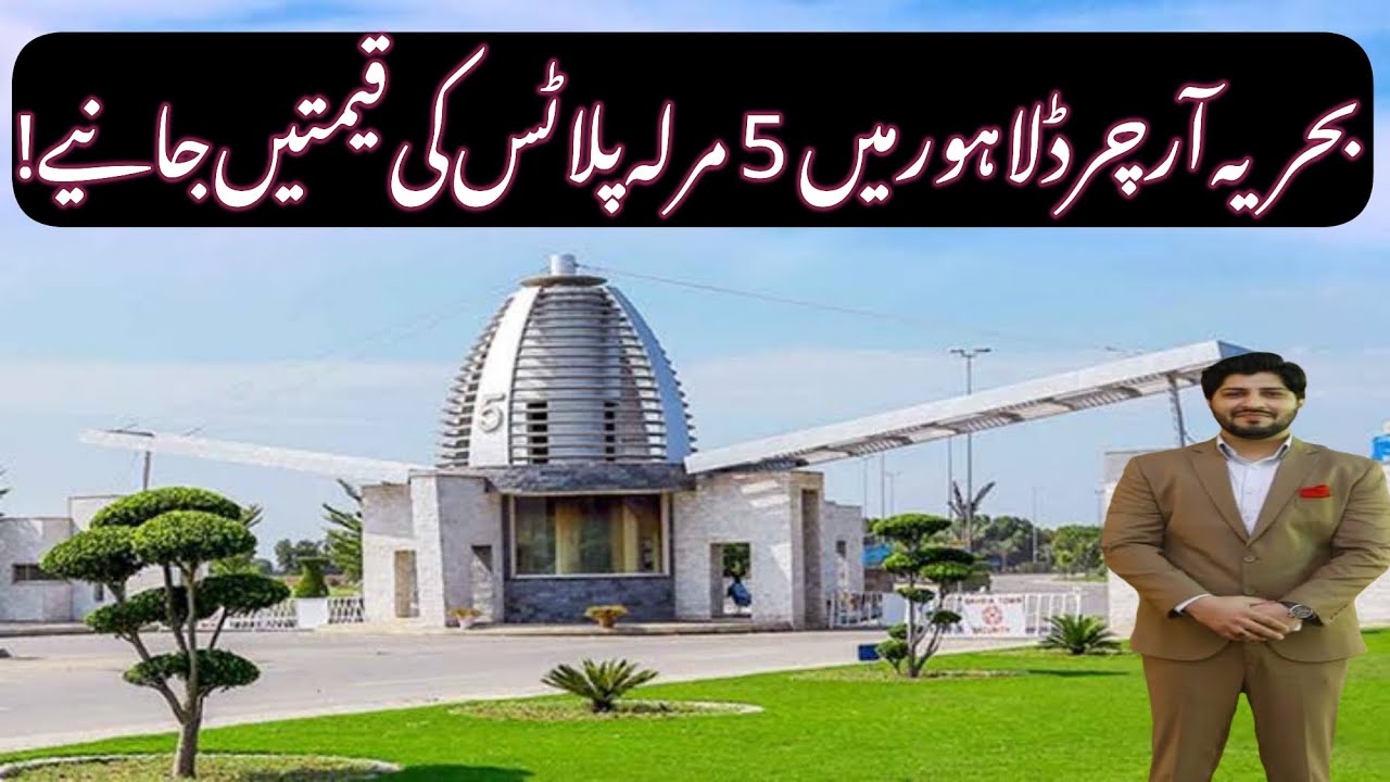 5 Marla Plots Prices in Bahria Orchard Lahore | Complete Details