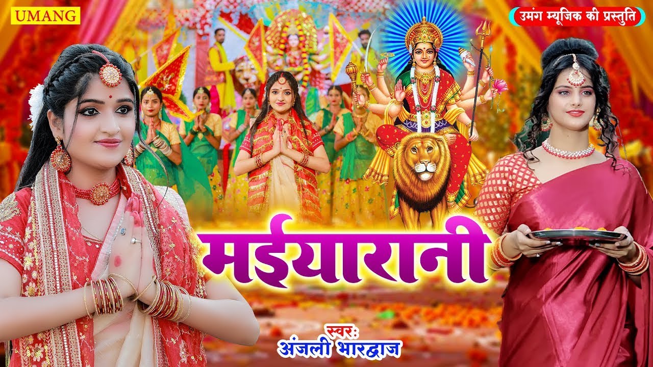 LIVE - छोटी मोटी मलिन रे बिटिया | अंजली भारद्वाज  | Chhoti Moti Malin Re Bitiya | New Devi Geet 2026