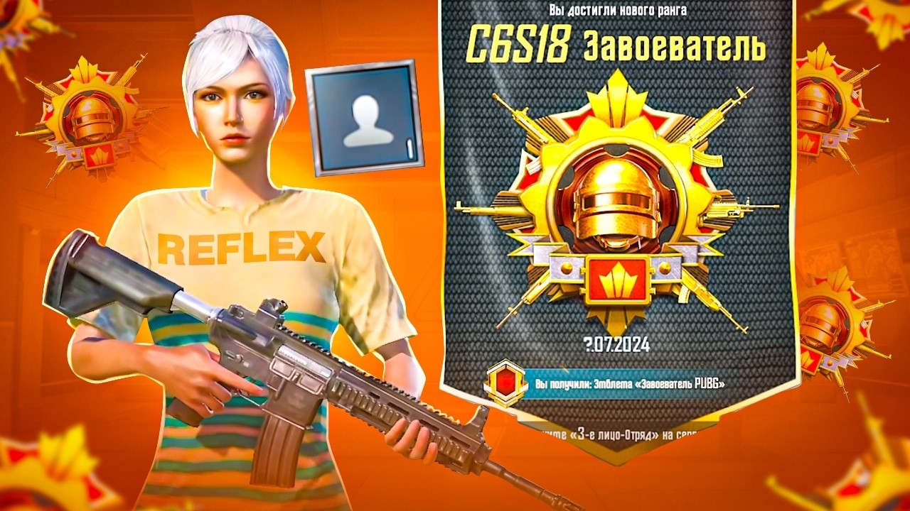🤯 От 1 уровня до Завоевателя в Соло Против Сквадов! 🔥