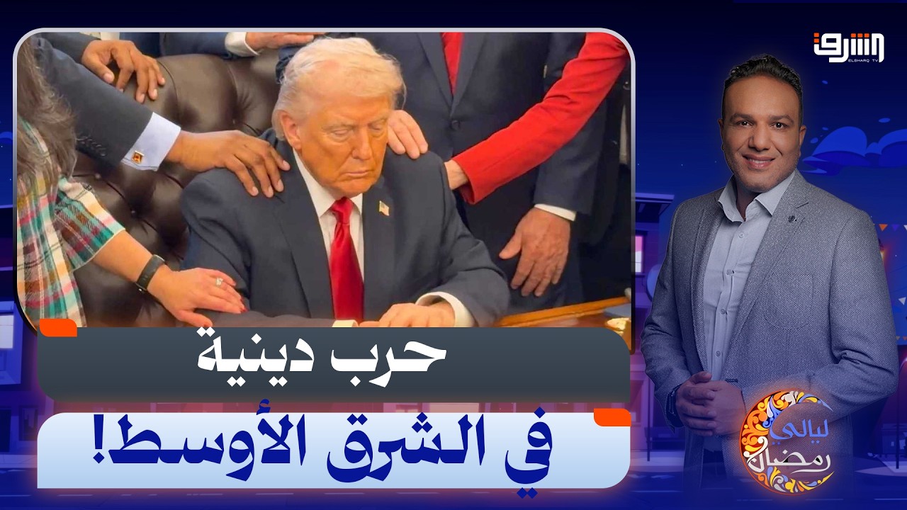 حرب نفوذ أم صراع عقائدي.. هل تتحول حرب الشرق الأوسط إلى صراع ديني؟