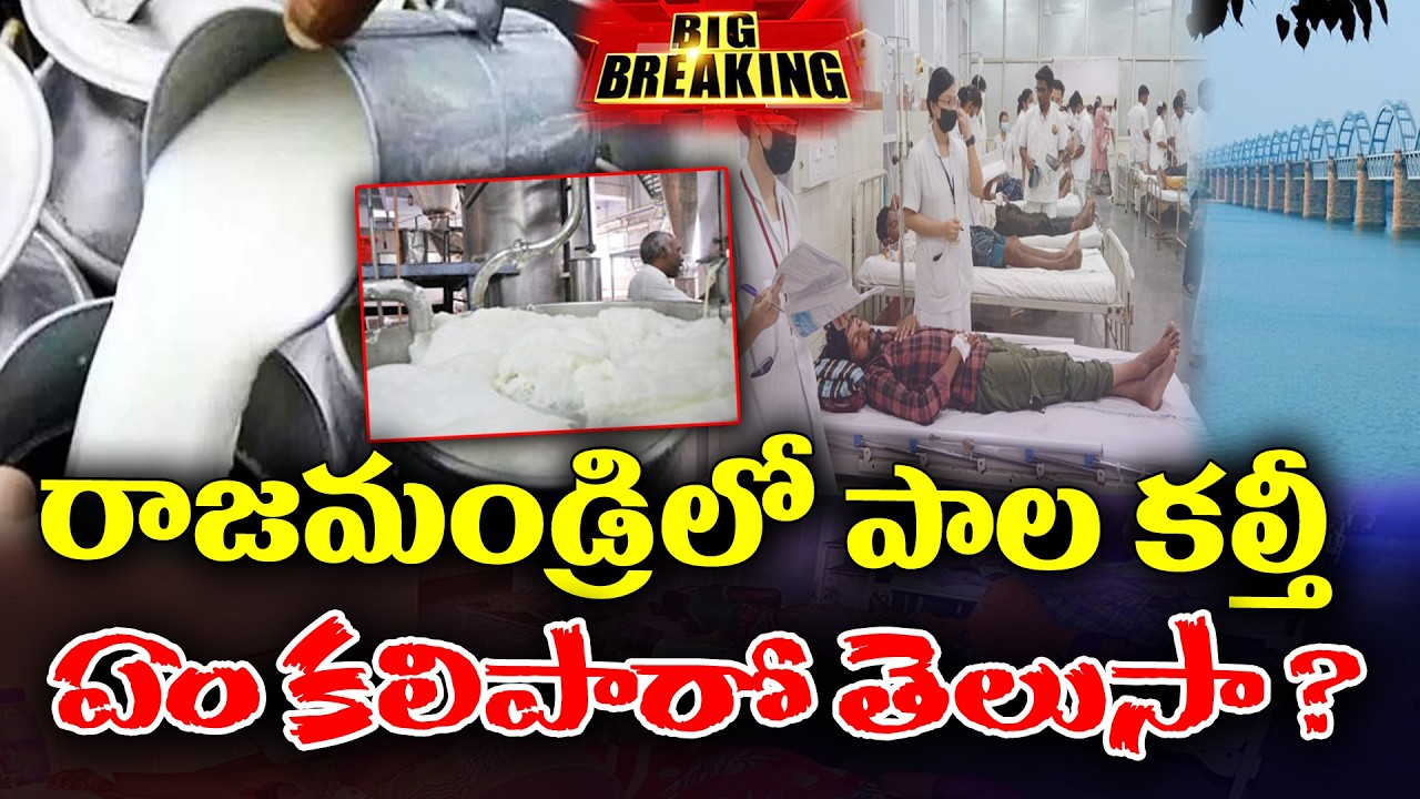 LIVE 🔴:  What are the traces founded at Rajahmundry Adulterated Milk ? | KKNewsTelugu