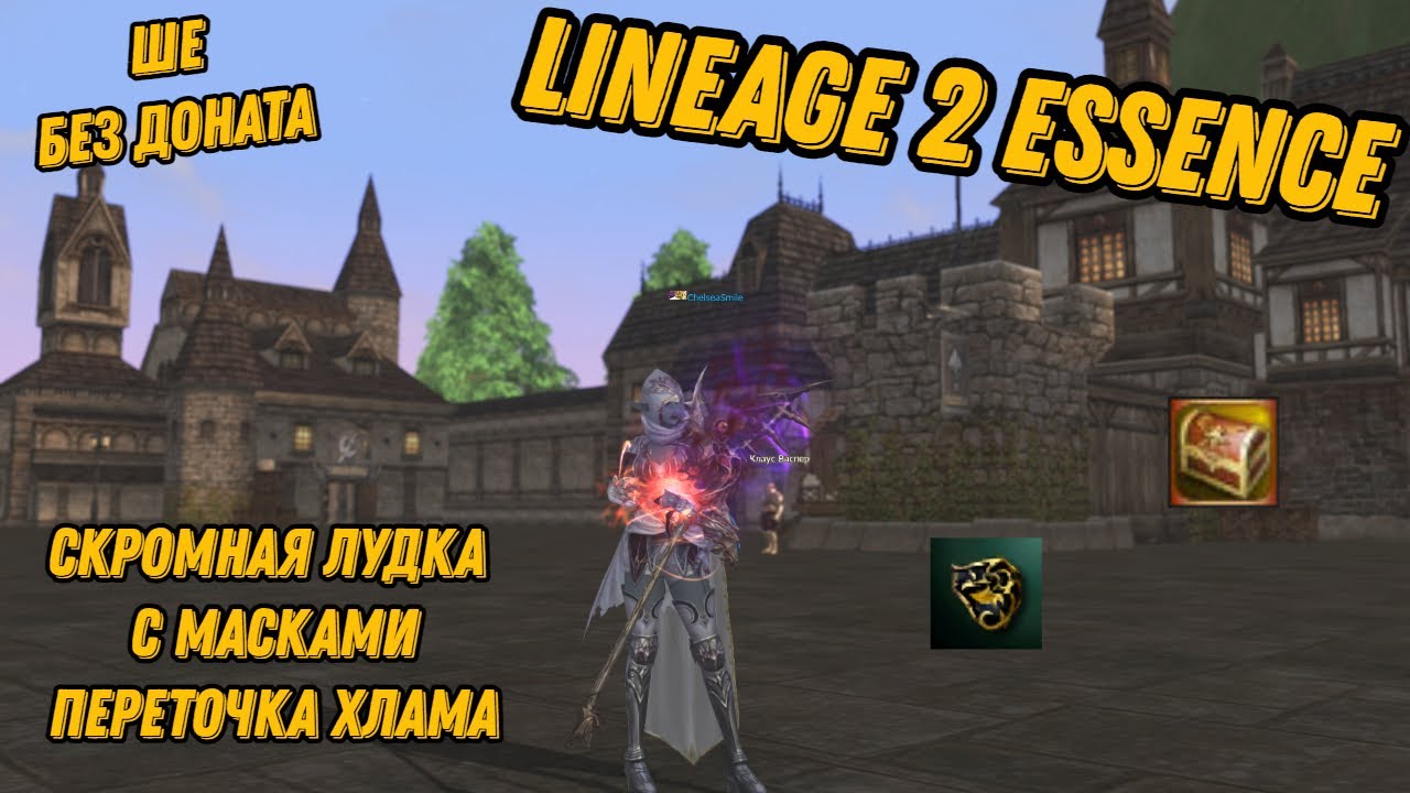 Lineage 2 Essence Шилка БЕЗ доната!! лудка на накопления, перелом хлама!!! Розыгрыш ПРОМОКОДОВ!!