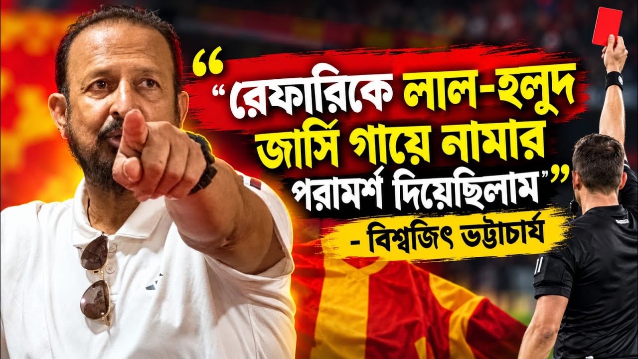 East Bengal কী বিদেশি খেলাবে IFA Shield এ? উত্তর দিলেন Bino George | হেরেও গর্বিত Customs শিবির