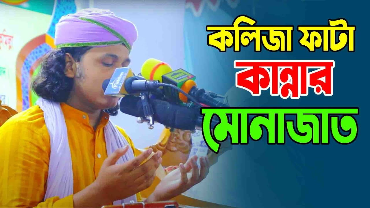 কলিজা ফাটা কান্নার মোনাজাত | শামীম রেজার নতুন  মোনাজাত | qari shamim reza qadri Monajat | Umar TV24