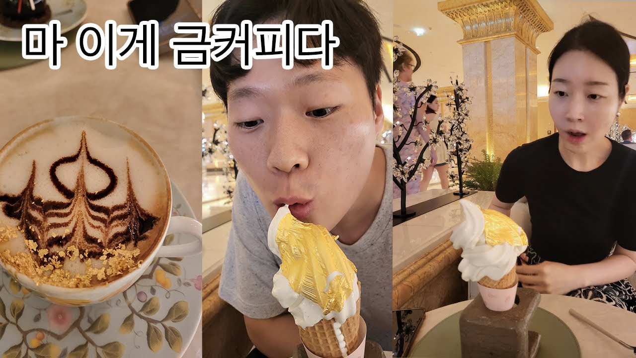 [신혼여행] ep.07. 금커피라고 들어봤나