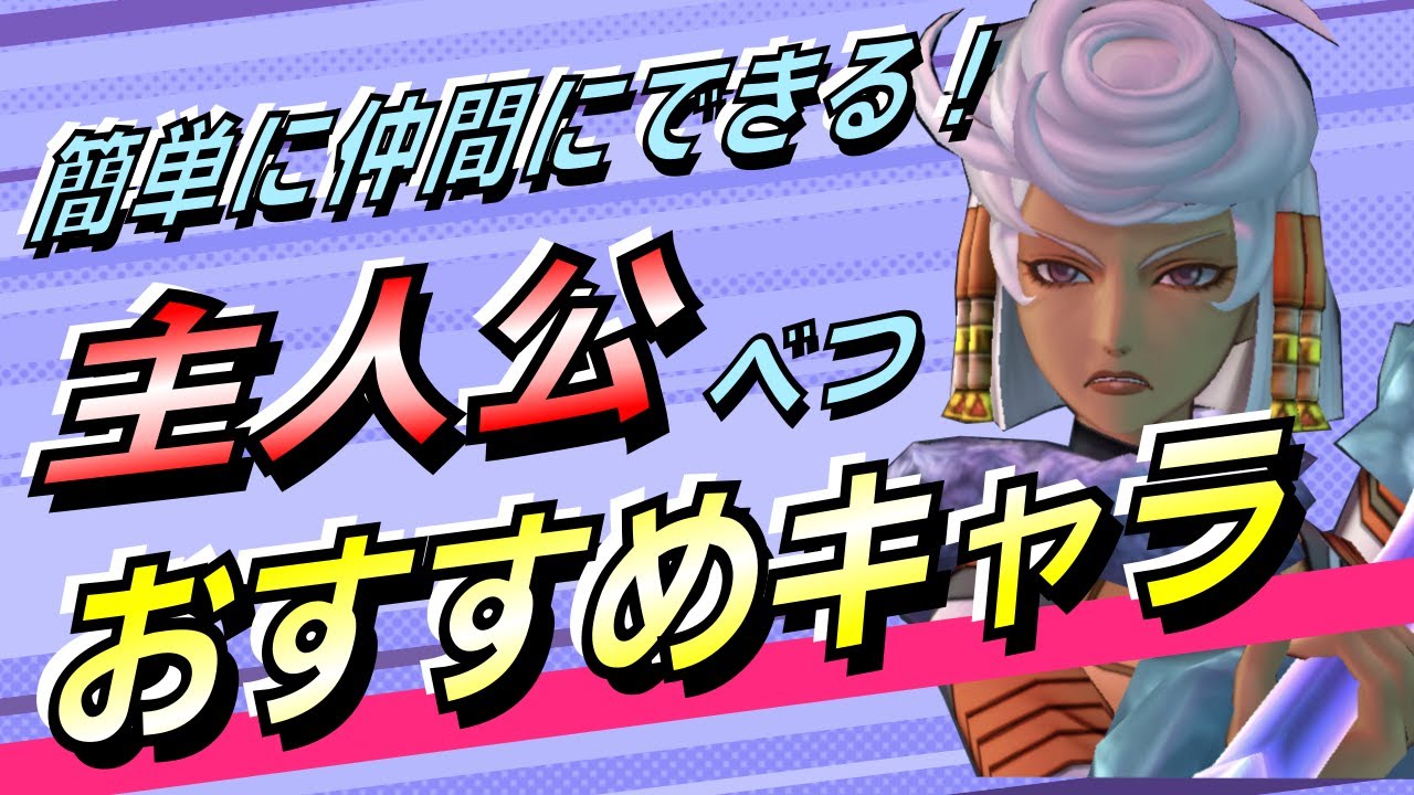 【サガスカ】簡単！周回に便利！シナリオごとのおすすめキャラ紹介！