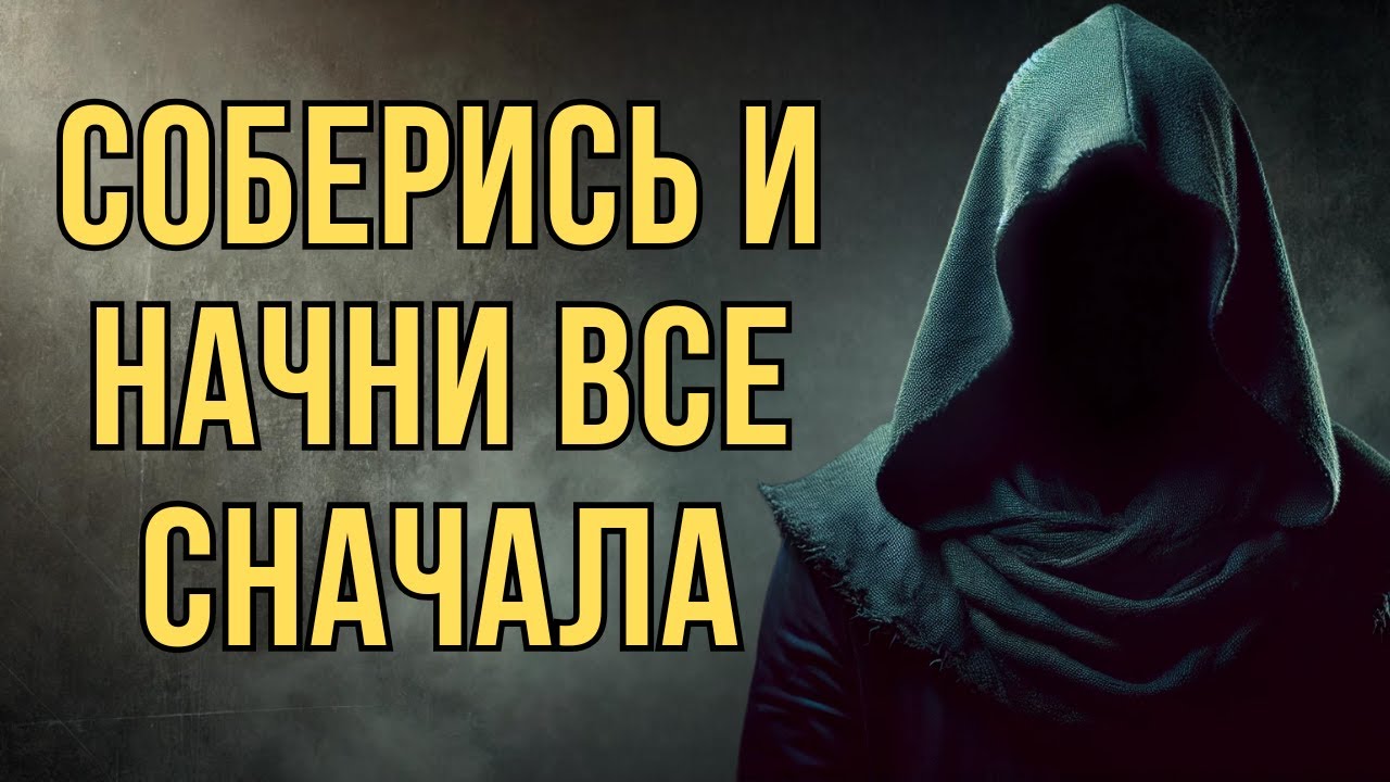 Что делать, если нет сил и ты оказался на дне? Соберись и начни все сначала | Стоицизм