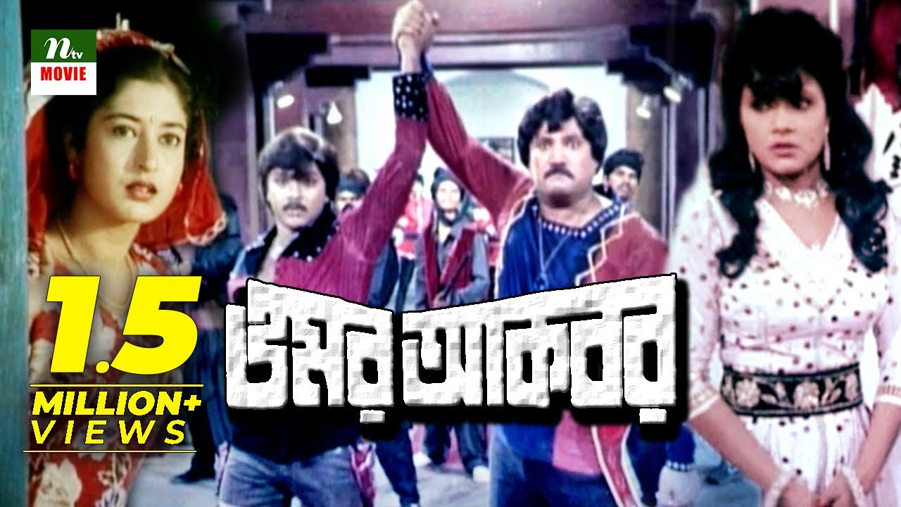 Bangla Movie: Omar Akbar  | Rubel, Satabdi Roy, Jasim, Rojina HD quality