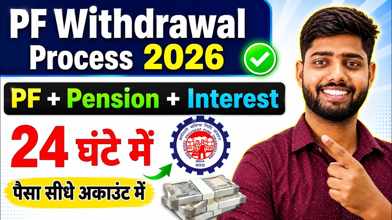 PF Withdrawal Process Online 2026 | How to withdraw PF online | PF ऑनलाइन कैसे निकाले ? EPF Guide
