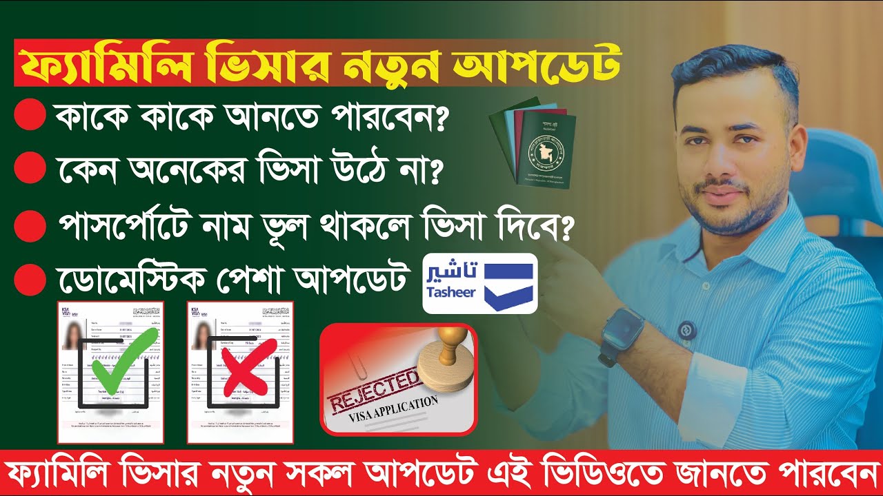 All the important information about family visa is in this video.