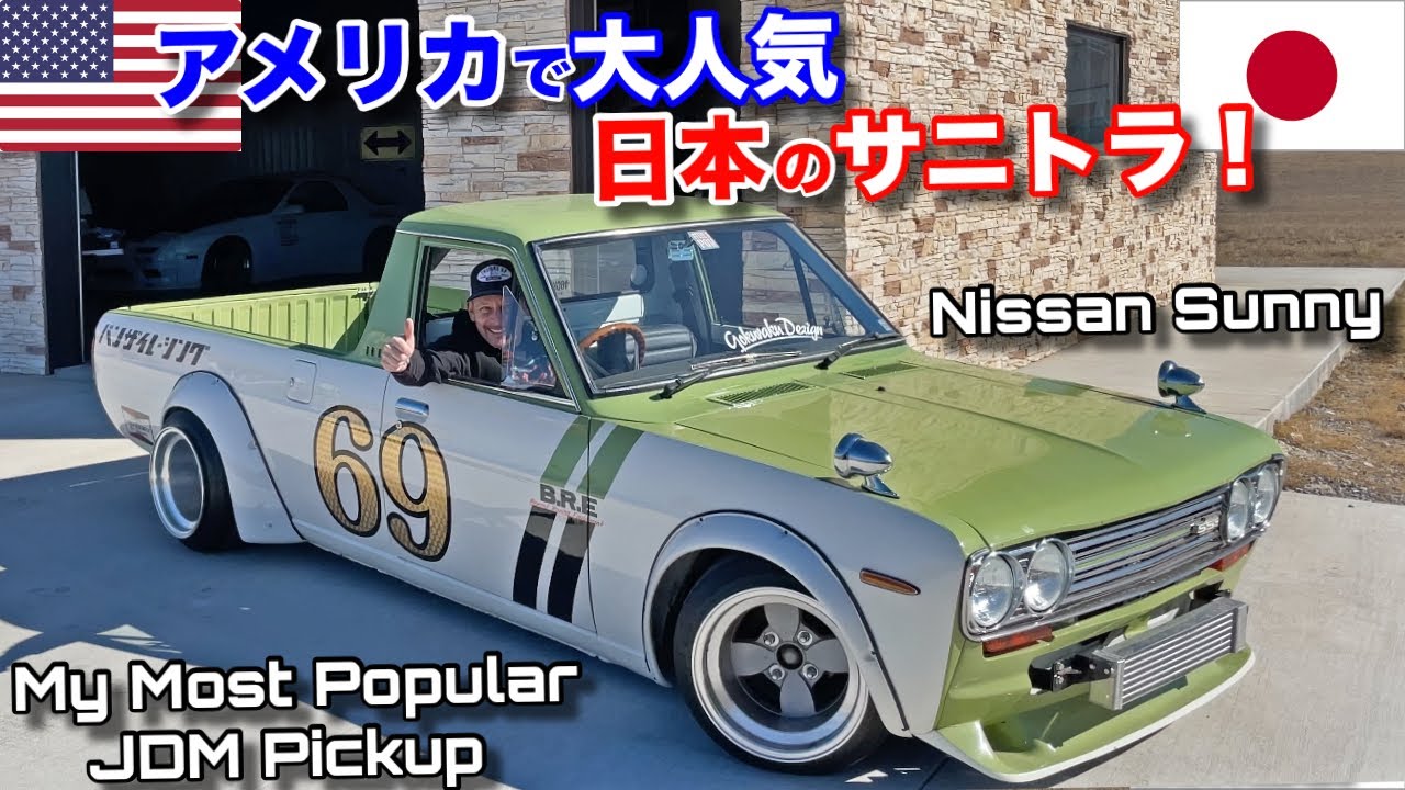 日本のサニトラはアメリカのどこに行っても注目される！久しぶりに爆音爆走ドライブしてみたら。。。Taking My #1 JDM Pickup Truck to the Gas Station