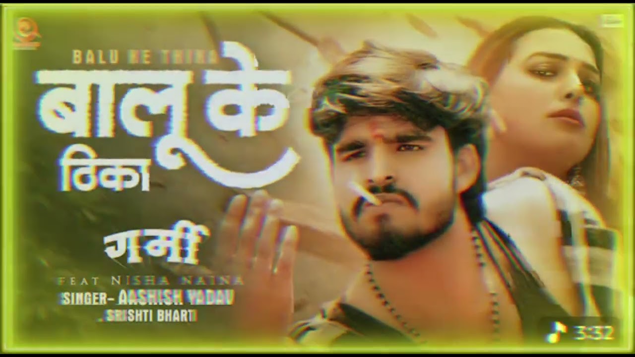 #viralvideo बालू के ठिक गर्मी असिस#viralvideo 