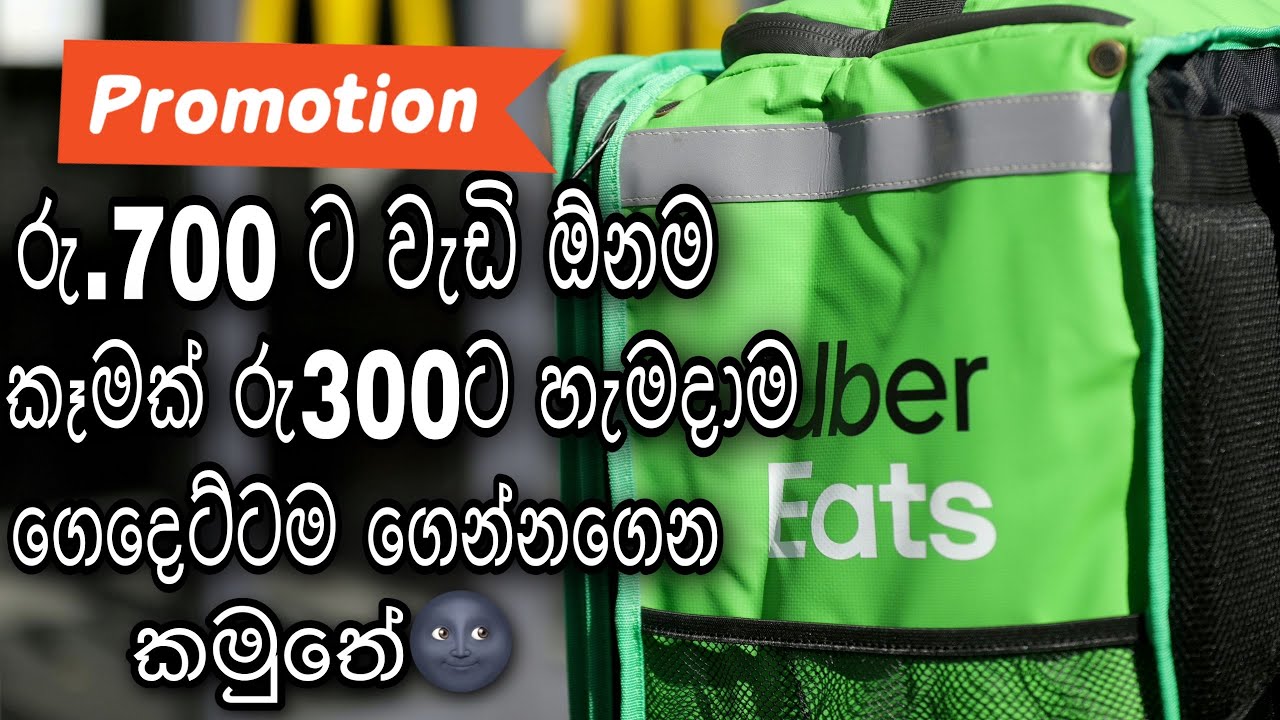 How To Get Unlimited Promo Codes On Uber Eats Sri Lanka✅ Sinhala | Uber Eats Unlimited Promotions