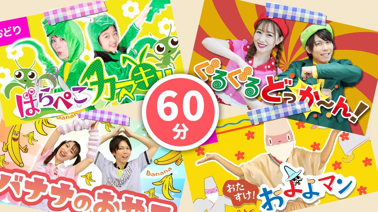 「いないいないばぁ・おかあさんといっしょメドレーcovered by うたスタ」🌟ぐるぐるどっかーん・おたすけおよよマン＿ほか人気曲🌈｜video by おどりっぴぃ｜赤ちゃん泣き止む・喜ぶ｜