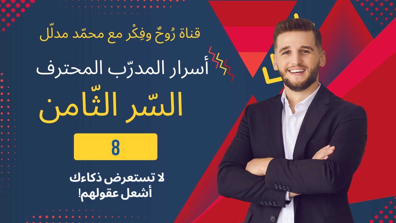 كيف تحوّل المحتوى إلى تجربة حيّة .. #روح_وفكر