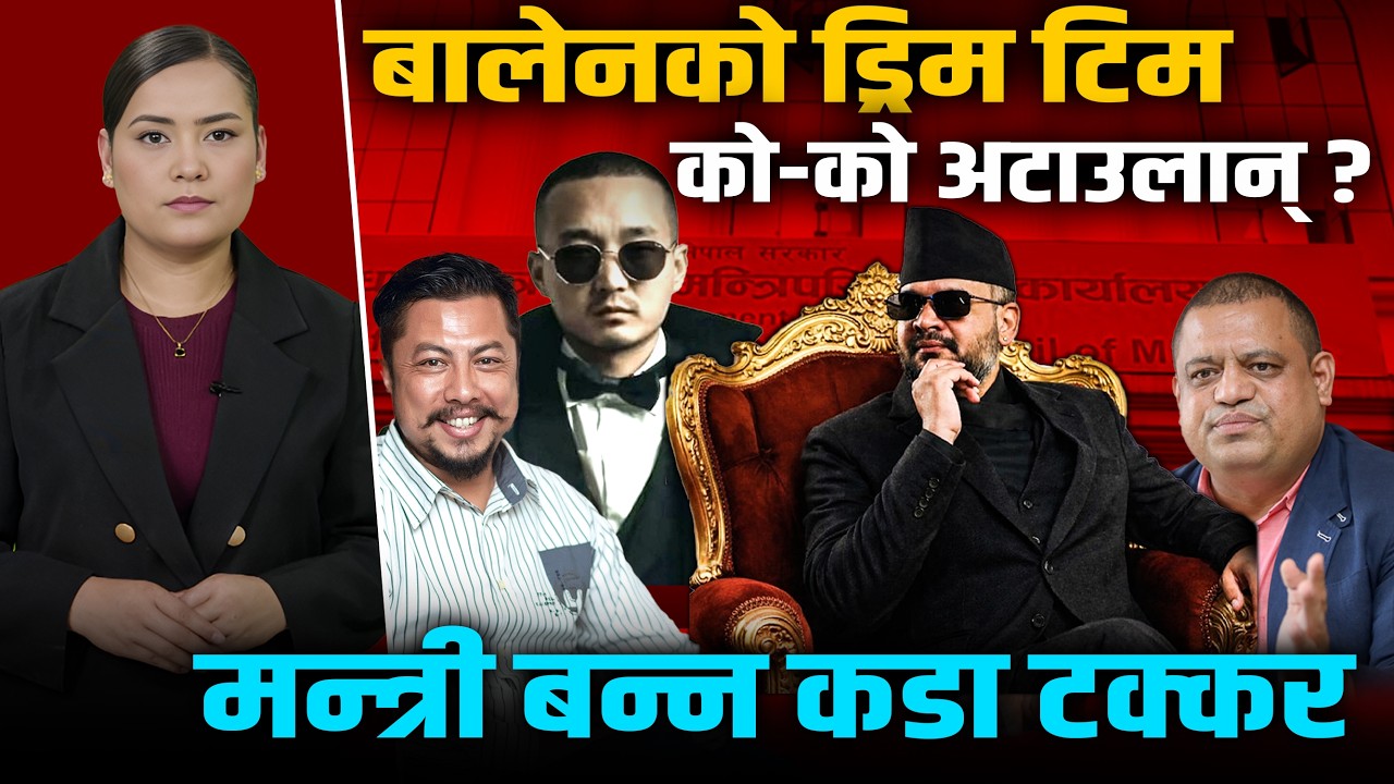 बालेनले हाँक्ने सरकारमा को बन्ला खेलकुद र पर्यटनमन्त्री ? Balen Shah || Space4K TV ||