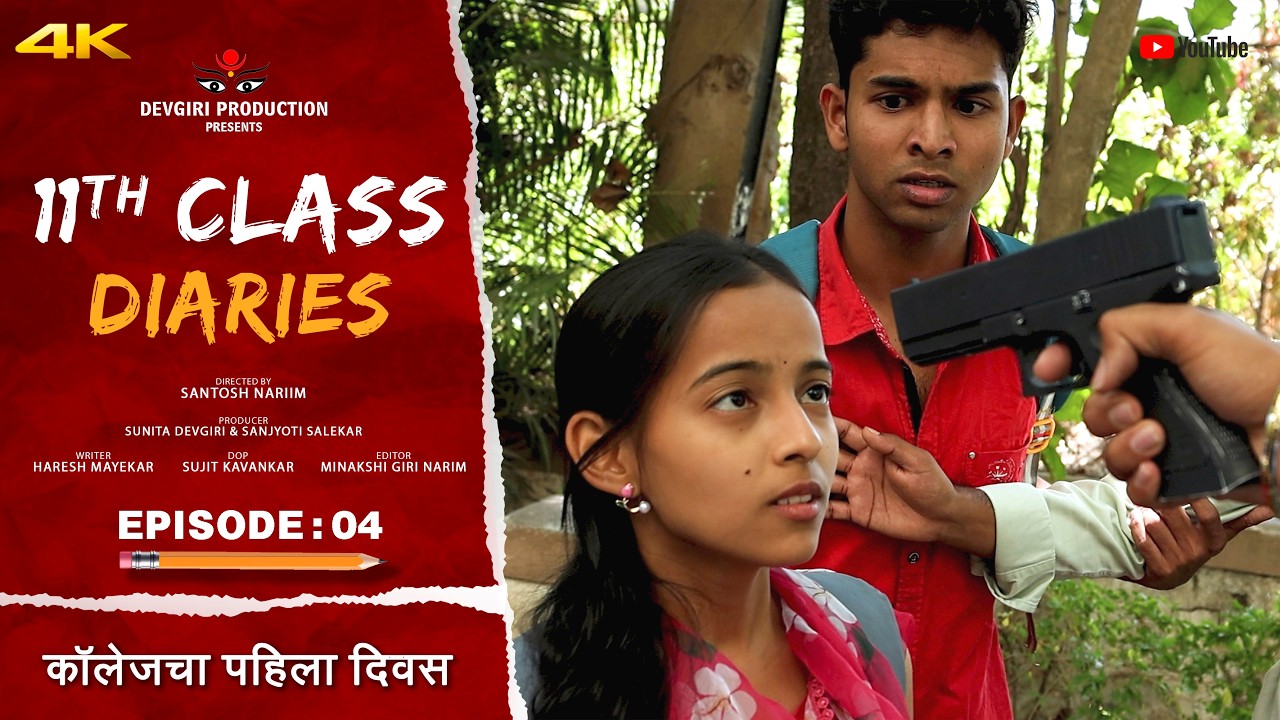 S:02 | EPISODE : 04 | 11th Class Diaries | 11 वी क्लास | Devgiri Production |  Marathi Web Series