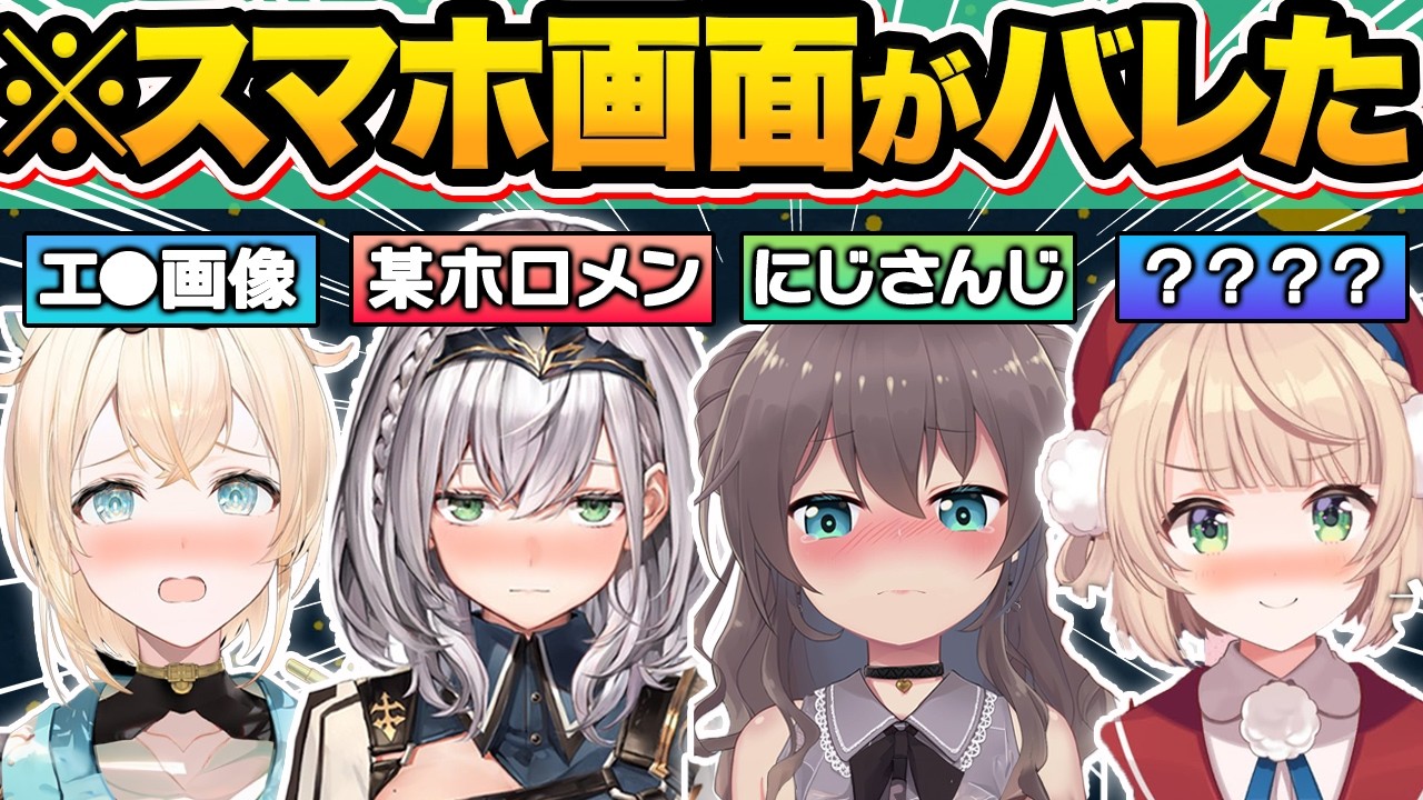 【総集編】うっかり配信中にスマホ・パソコンのホーム画面がバレてしまったホロメン21連発w【風真いろは/白銀ノエル/しぐれうい/湊あくあ/夏色まつり/博衣こより/大空スバル/ホロライブ/切り抜き】