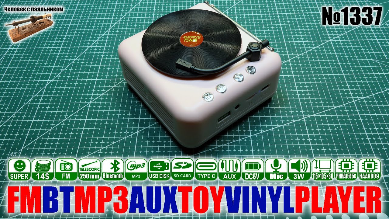 Мини-колонка MP3 FM BT AUX на 5V и 3W с аккумулятором в виде игрушки винилового проигрывателя