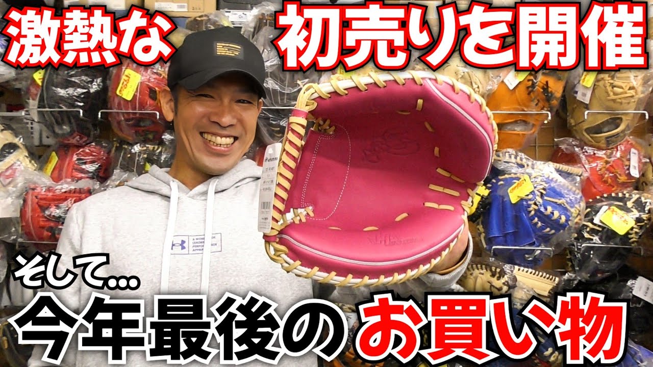 今年最後のお買いもの！更に年明けのライオンスポーツが激熱！