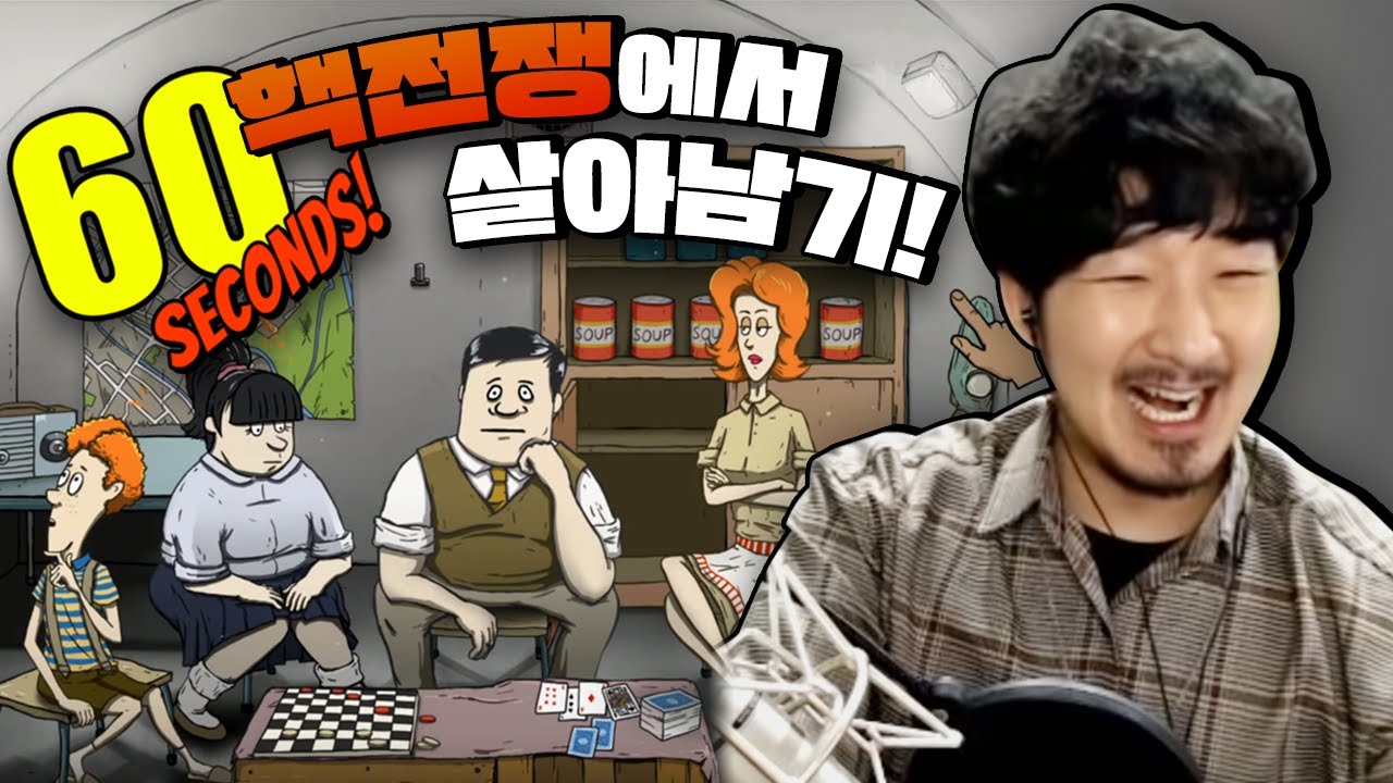 핵전쟁 후 딱히 살 의지가 없는 가족구성원들을 데리고 억지로 생존하려다가 스트레스받는 게임