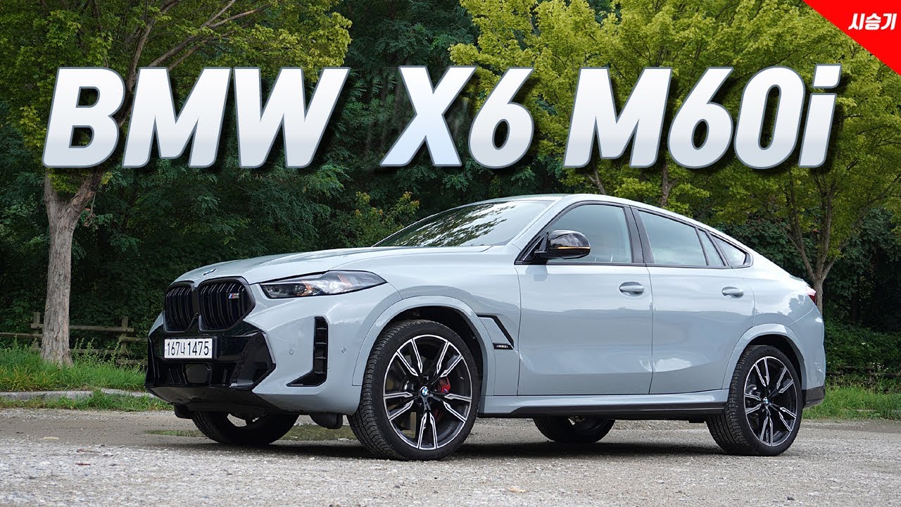 프리미엄 수입 SUV의 알파메일(Alpha male), BMW X6 M60i 시승기