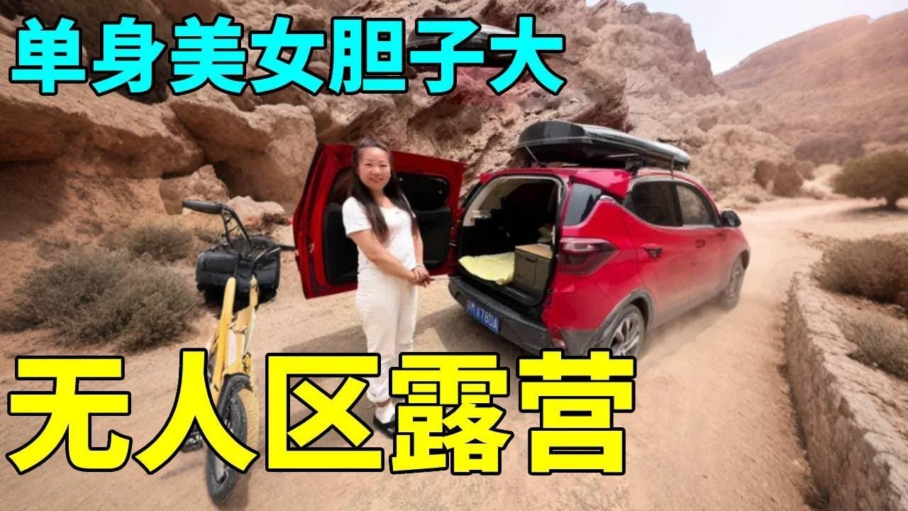 单人单车自驾全国的小姐姐 单身九年的小姐姐也太牛了吧，居然敢开着1.5排量的小车自驾全国#床车生活 #户外露营 #记录真实生活 #自驾游#糖糖