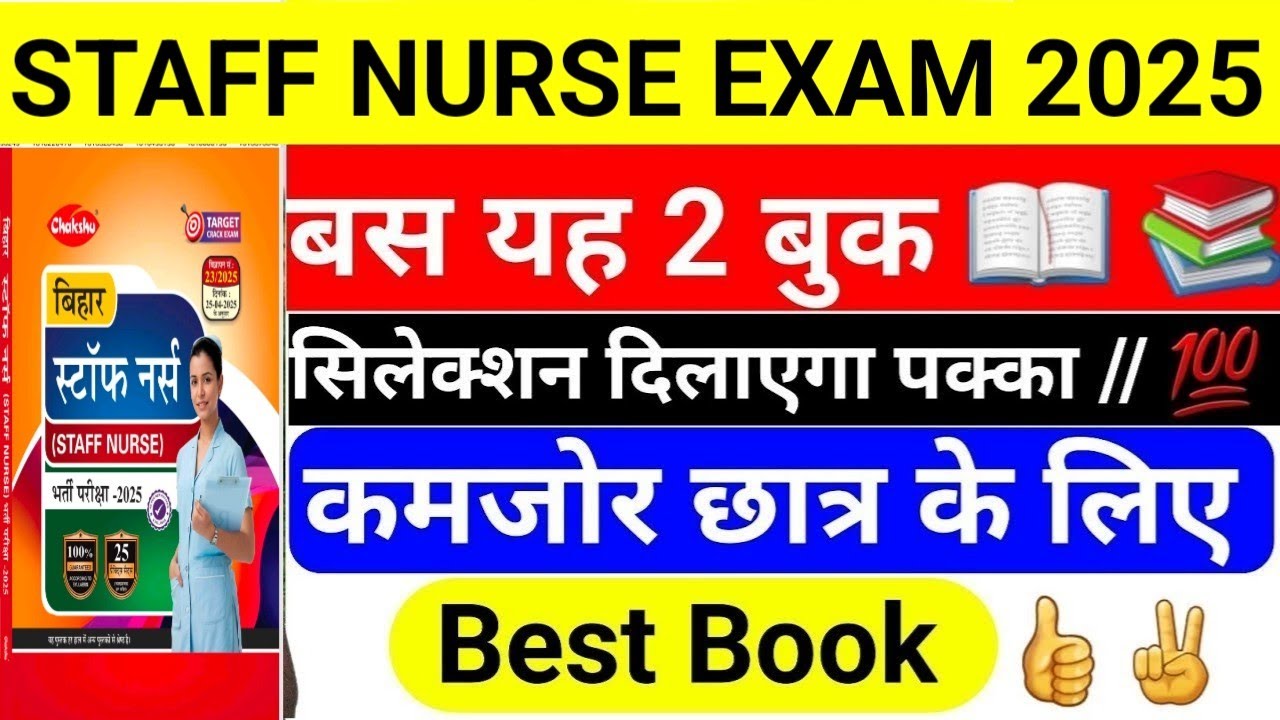 Bihar Staff Nurse Exam Date 2025||BEST BOOK FOR BIHAR STAFF NURSE EXAM 2025 BY CHAKSHU|| ANM News