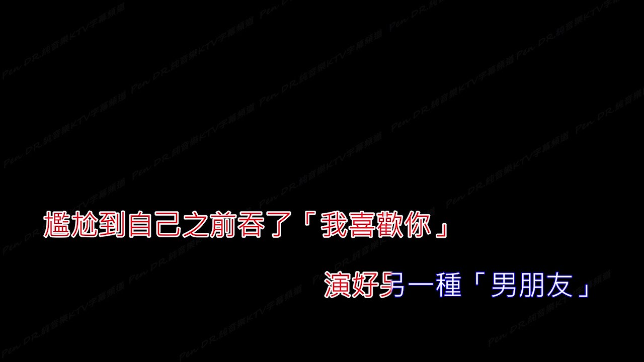[高音質原Key][純音樂伴奏KTV]   時光倒流一句話 - 林家謙           [自製KTV字幕karaoke]