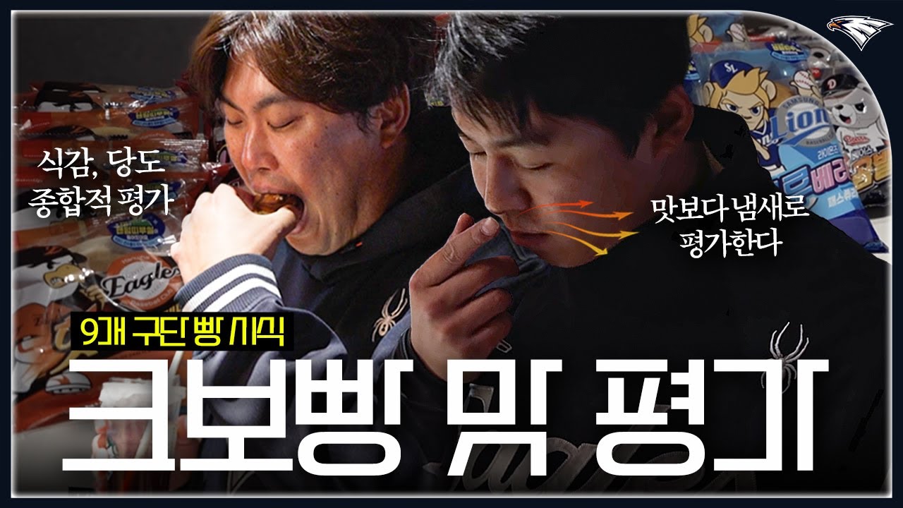 빵의도시 '대전'의 자존심을 건 크보빵 리뷰 & 최고의 크보빵 뽑기 + 띠부씰깡까지