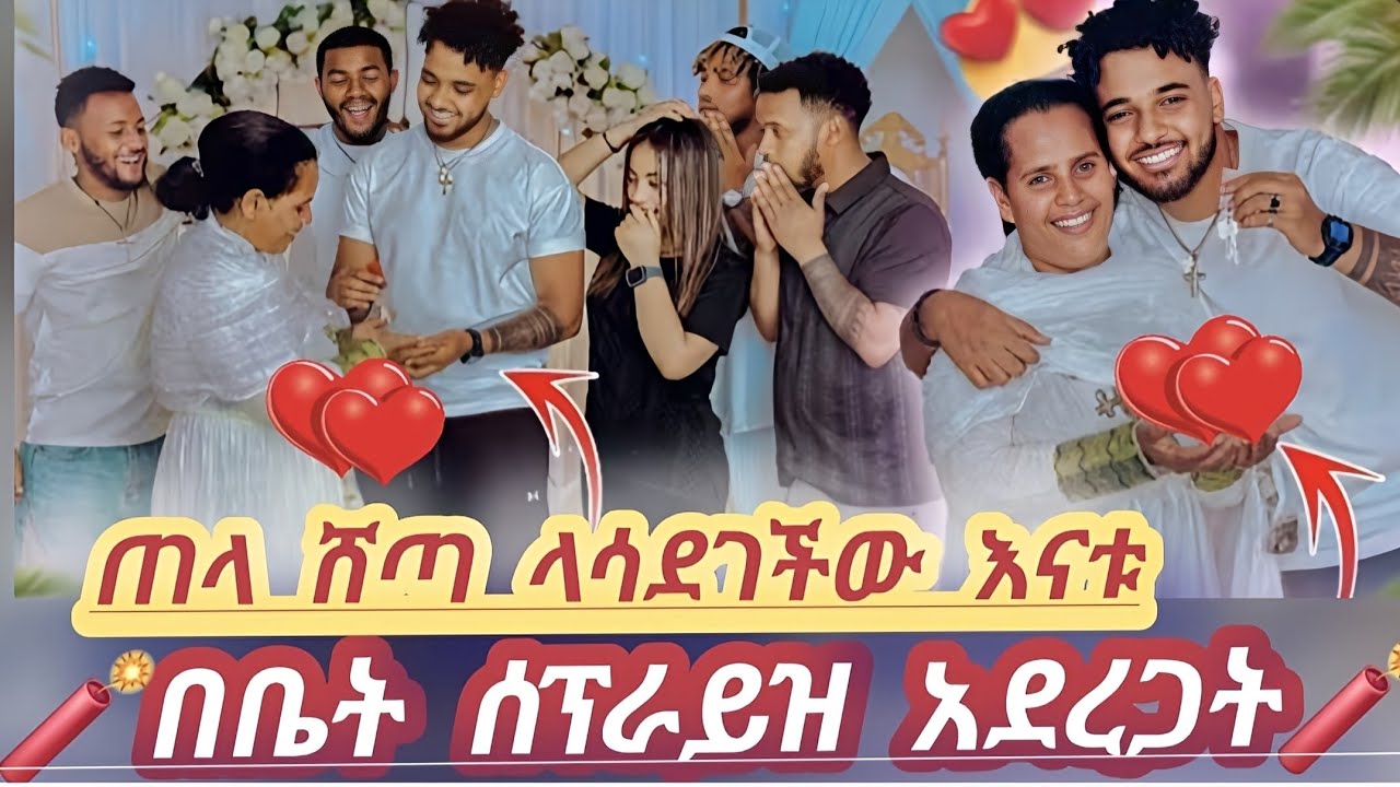 ☀️. ጠላ እየሸጠች ላሳደገችው እናቱ ቤት አሰርቶ ሰፕራይዝ አደረጋት/haymitube /biruk tube /ethio nasi /surprised 