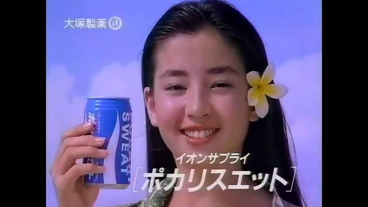 【CM 1989-91】大塚製薬 POCARI SWEAT 15秒+30秒×7