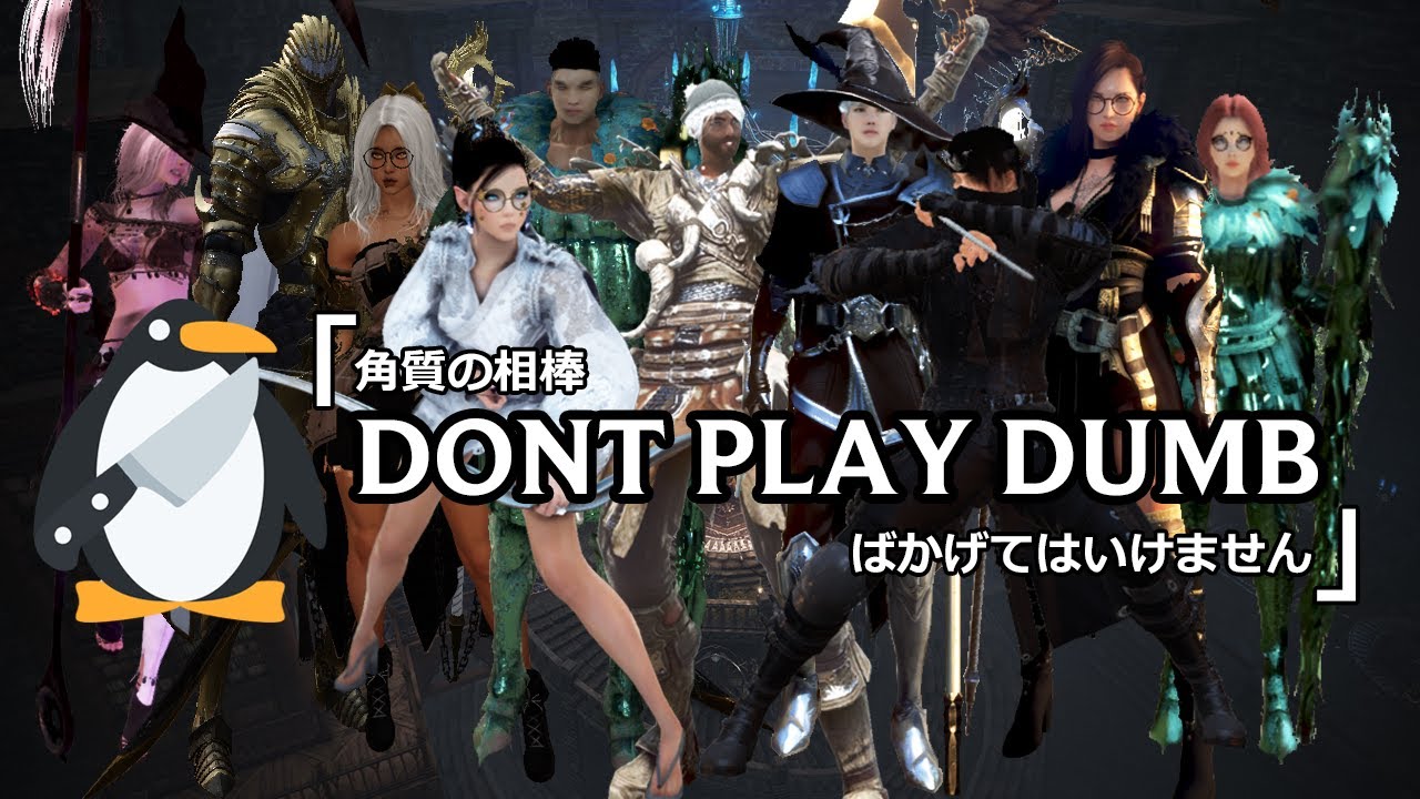[BDO] Group Montage - Dont Play Dumb