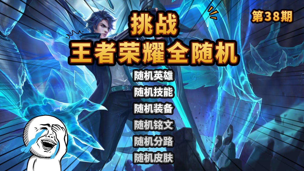 王者荣耀全随机：纯肉铠皇，三刀收不下小残血