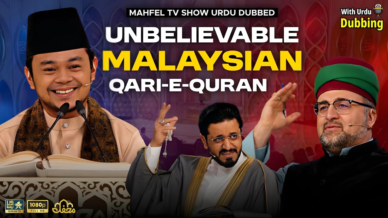 Unbelievable Malaysian Qari | Mahfel Tv Urdu Dubbed | Aiman Rizwan | القارئ أيمن رضوان ماليزيا