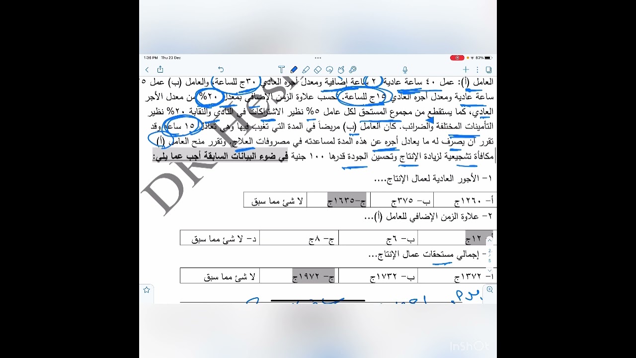 المحاضره الخامسه التكاليف (الفصل الخامس الاجور )