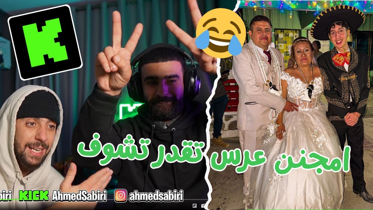 Ahmed Sabiri reaction Yahya Khaddir | full stream | سلتنا العرس أسطوري في المكسيك 🇲🇽